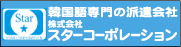 スターコーポレーション