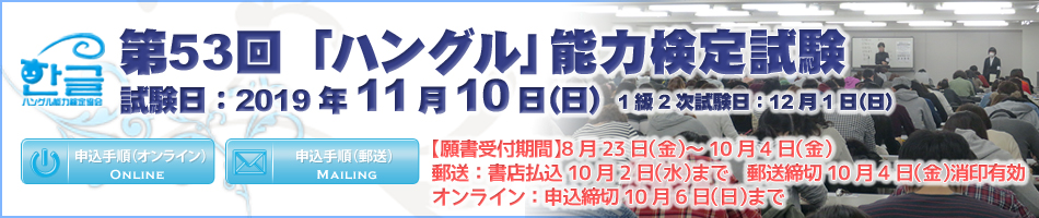 ハングル能力検定試験20周年