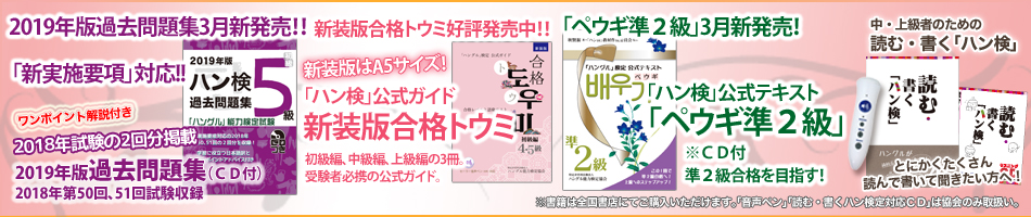 ハングル能力検定試験